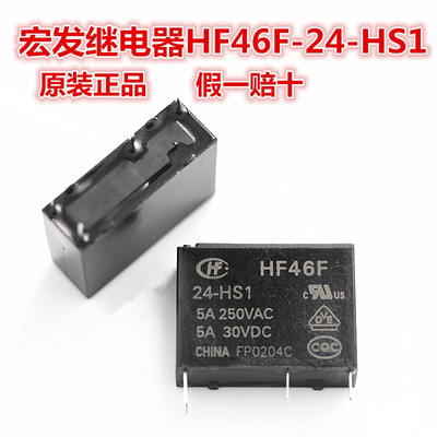 HF46F-24-HS1 5A250VAC G5NB-1A-E-24VDC AC5N-S-DC24V宏发继电器