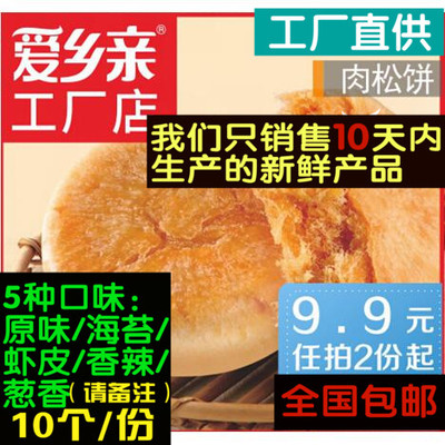 【8月份】爱乡亲金牌肉松饼特产零食小吃批发散装福建包邮10个/份