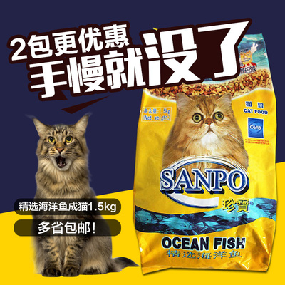 多省包邮 珍宝猫粮精选海洋鱼猫粮1.5kg成猫粮亮毛明目猫主粮口粮