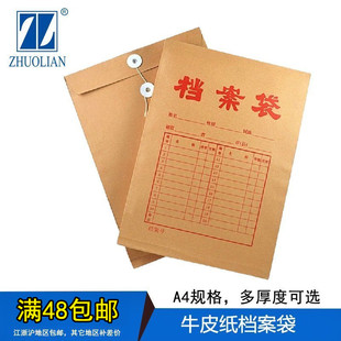 zhuolian/卓联 150G牛皮纸档案袋 A4 公文袋 牛皮档案袋 50个装