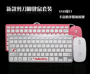 笔记本卡通迷你小鼠标键盘套装剪刀脚可爱粉色手提有线键鼠套超薄
