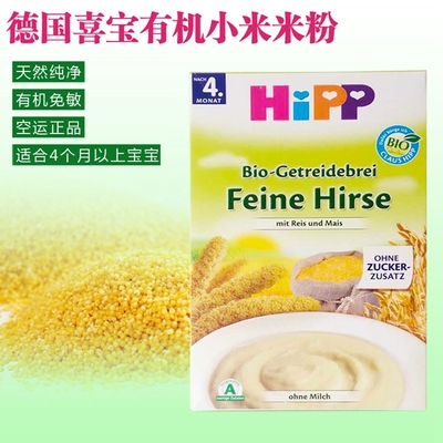 德国进口喜宝有机婴儿免敏营养小米米糊米粉1段一段4个月辅食