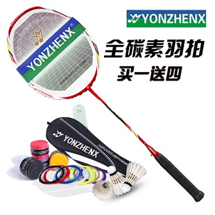 正品YONZHENX全碳素纤维羽毛球拍超轻高档羽毛球拍 男女情侣单拍