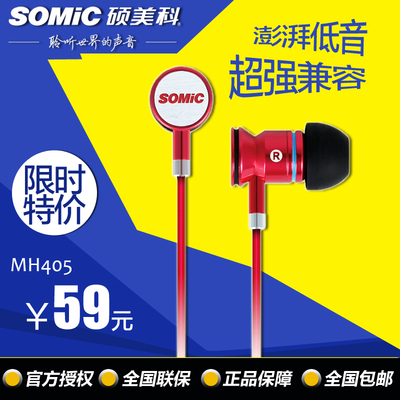 Somic/硕美科 MH405入耳式手机耳机重低音耳塞带话筒电脑耳麦潮
