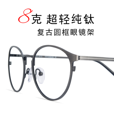眼镜框女 韩版潮成品近视眼镜架全框纯钛超轻圆形文艺 复古眼镜框
