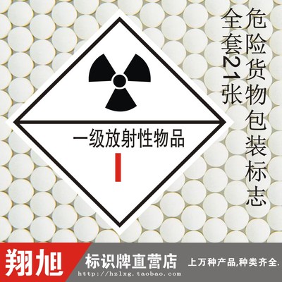 1级放射性物品 安全警示标示牌工厂车间内标识安全标志牌定制订做