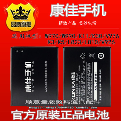 康佳W990 K11 L823 K3 V976 K5 V983 K35 L810 W970 原装手机电池