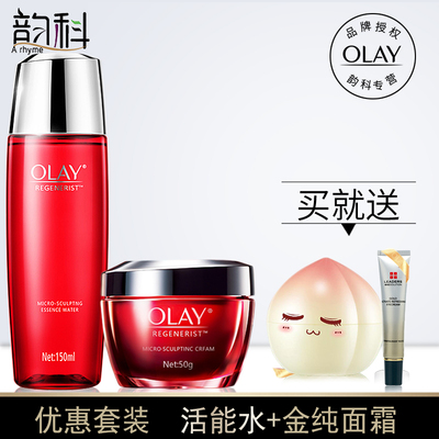 Olay/玉兰油新生塑颜活能水+金纯面霜 大红瓶化妆品紧致保湿套装