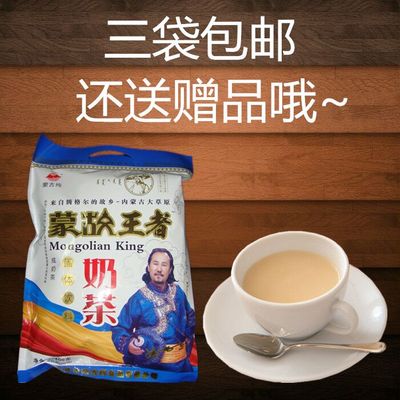 内蒙古特产蒙古纯原味咸味奶茶蒙古王者400克袋装 奶茶粉 3袋包邮