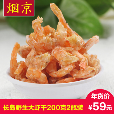 烟京海米长岛特产新鲜大虾米虾仁干货海米200克共2瓶虾干虾皮开洋