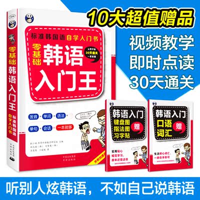 MPR有声图书零起点韩语入门王新标准韩国语初级自学零基础韩语书