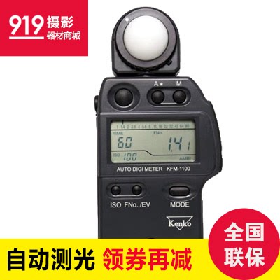 肯高（Kenko）KFM-1100手持式摄影自动测光表原美能达5F型KFM1100