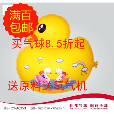 氢气球批发 氢气球 儿童玩具气球 新大黄鸭子