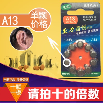 助听器电池 至力音悦 A13 锌空气原装正品 一颗的价格拍10的倍数
