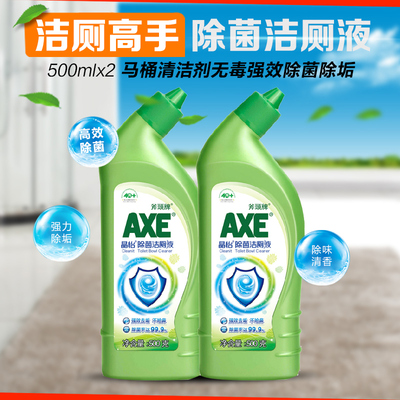 AXE斧头牌洁厕液500gx2瓶马桶清洁剂除菌除垢去污