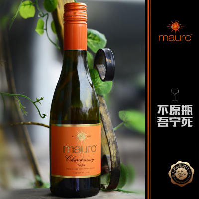 mauro意大利进口干白葡萄酒瑪威勒小瓶红酒套装375ML霞多丽
