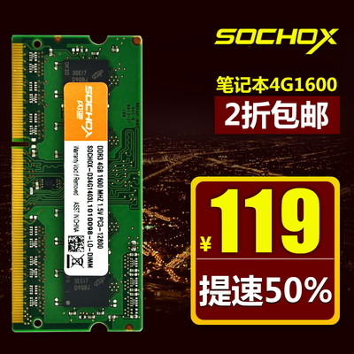 包邮闪驰 笔记本内存条 DDR3 1600 4G内存条 ddr3 4g 电脑内存条