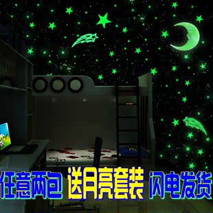 夜光荧光星星月亮立体墙贴 卧室贴纸儿童房创意3d墙贴可移除包邮