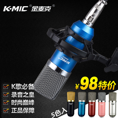 K-Mic/金麦克 BM800 电容麦克风 电脑录音yy主播话筒网络K歌套装