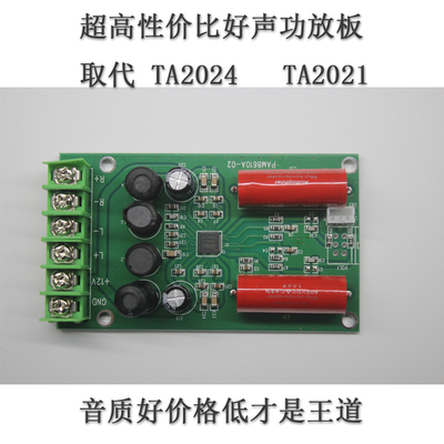 PAM8610数字功放板 20Wx2 功率/音质超TA2024 TA2021