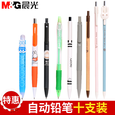 晨光10支自动铅笔/0.5活动笔0.7可爱小学生用品批发文具店0.7
