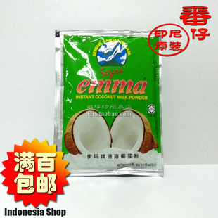 马来西亚原装Emma伊玛牌椰浆粉50g椰粉