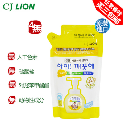 韩国进口CJ希杰LION狮王爱可酷她儿童纯净泡沫洗手液替换补充袋装