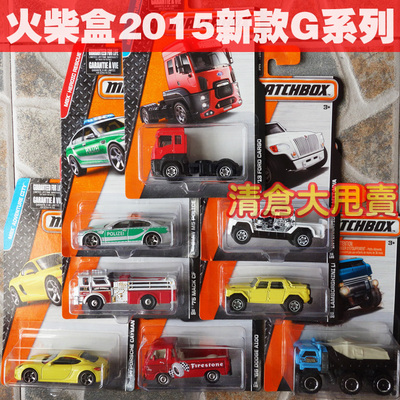 Matchbox 火柴盒小车 2015年最新款 G系列 合金车车模 盒装
