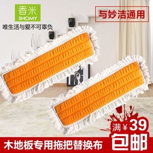 SHOMY香米撕拉式超细纤维木地板专用替换装妙洁拖把通用 满39包邮