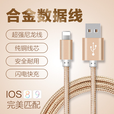 苹果6s 数据线iPhone6 plus充电线5s数据线 iPhone通用ipa充电线