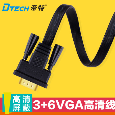 DTECH/帝特 DV-3601 VGA线连接线电脑显示器视频线 VGA线 3+6线