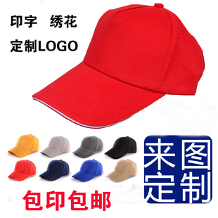 定做广告帽子批发定制logo志愿者帽子印字纯棉太阳帽印图刺绣帽