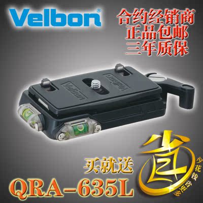 金钟 Velbon QRA-635L Black 快装板 QRA635L 正品行货 现货