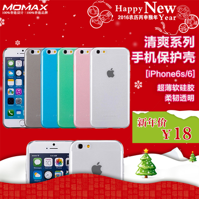 MOMAX摩米士iPhone6S手机壳iPhone6S超薄透明壳苹果6S壳硅胶软壳