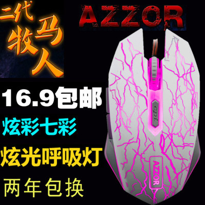 AZZOR 牧马人2代 有线游戏鼠标 笔记本电脑 CF LOL 电竞发光鼠标