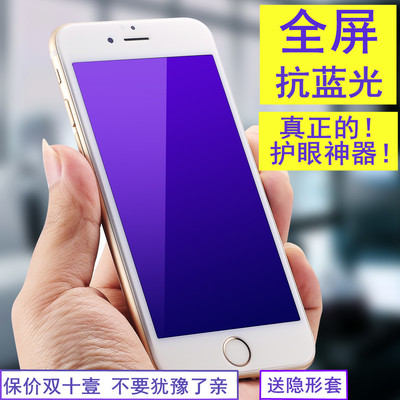 iphone6plus钢化膜苹果6plus玻璃膜5.5彩膜6s全屏覆盖贴膜防蓝光