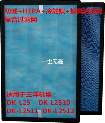 配三洋DK-L2510空气净化器滤网HEPA滤网适用DK-L2510 、2511、251