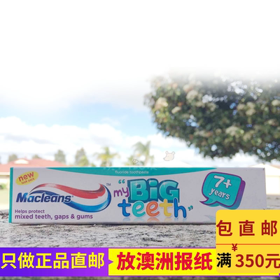澳洲代购 新西兰正品macleans婴儿乳牙牙膏63g可吞咽低氟牙膏