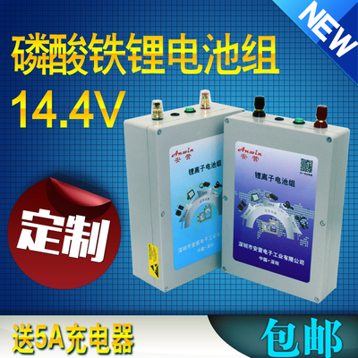 14.4V 磷酸铁锂电池 逆变器锂电瓶 疝气灯锂电池 带防水外壳