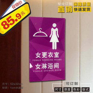 商场高档更衣室水晶板男女试衣间卫生间洗手间厕所标识牌定制定做