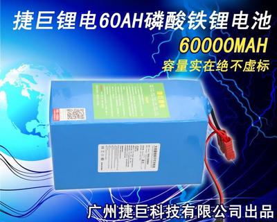 捷巨锂电12V60AH磷酸铁锂电池大容量50AH-80AH防爆送充电器