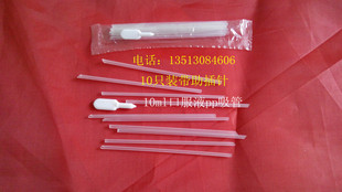 20ml玻璃口服液吸管塑料管10只装一次性吸管带注插针PP料吸管