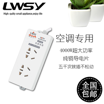 4000w空调专用电磁炉大功率16a排插座线板包邮 LWSY/力王三一A02