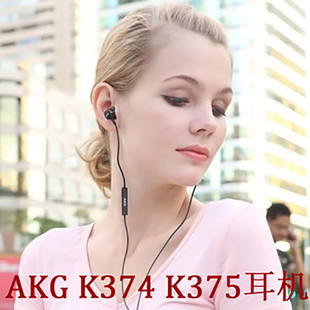 AKG/爱科技 K374 k375耳机入耳式耳塞式手机电脑运动线控魔音耳