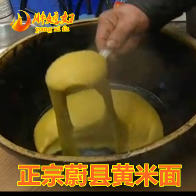 张家口蔚县特产新磨黄米面年黏糕面炸糕面黍子面黄米面王5斤包邮