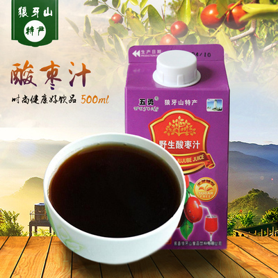 2015新品 狼牙山特产野生酸枣 酸枣饮品 美味可口 易县特产 500ml