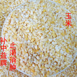 绿色有机食品玉米 健脾益胃苞米粒 非转基因玉米粒 棒子250g特价