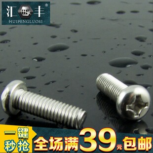 304不锈钢机螺钉十字圆头机牙螺丝盘头螺栓圆机罗丝GB818M3*3-50