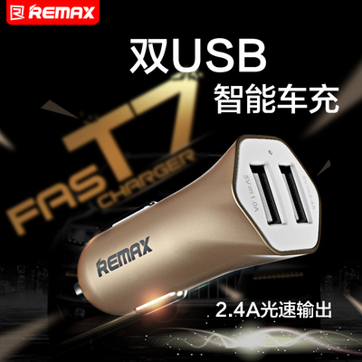 Remax 一分二双USB汽车车充车载充电器智能接口2.4A光速输出