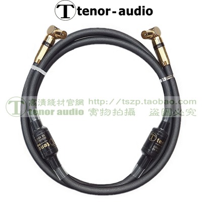 正品Tenor-Audio有线电视线高清线射频连接线闭路线公制RF双弯头